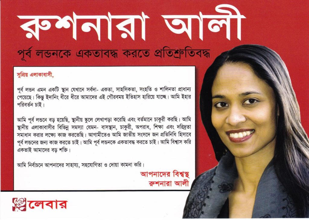 Rushanara Ali election leaflet